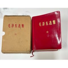毛澤東選集