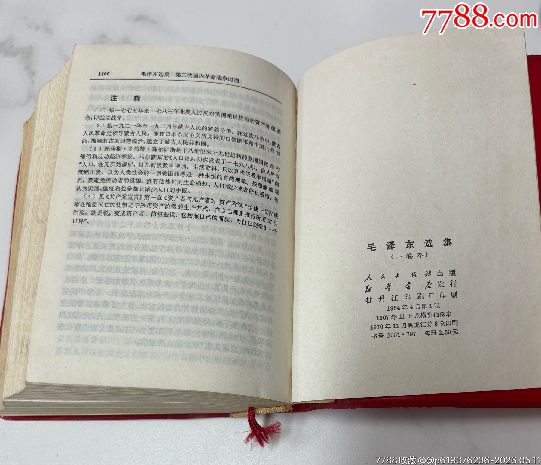 品好毛選_價格25元_第9張_