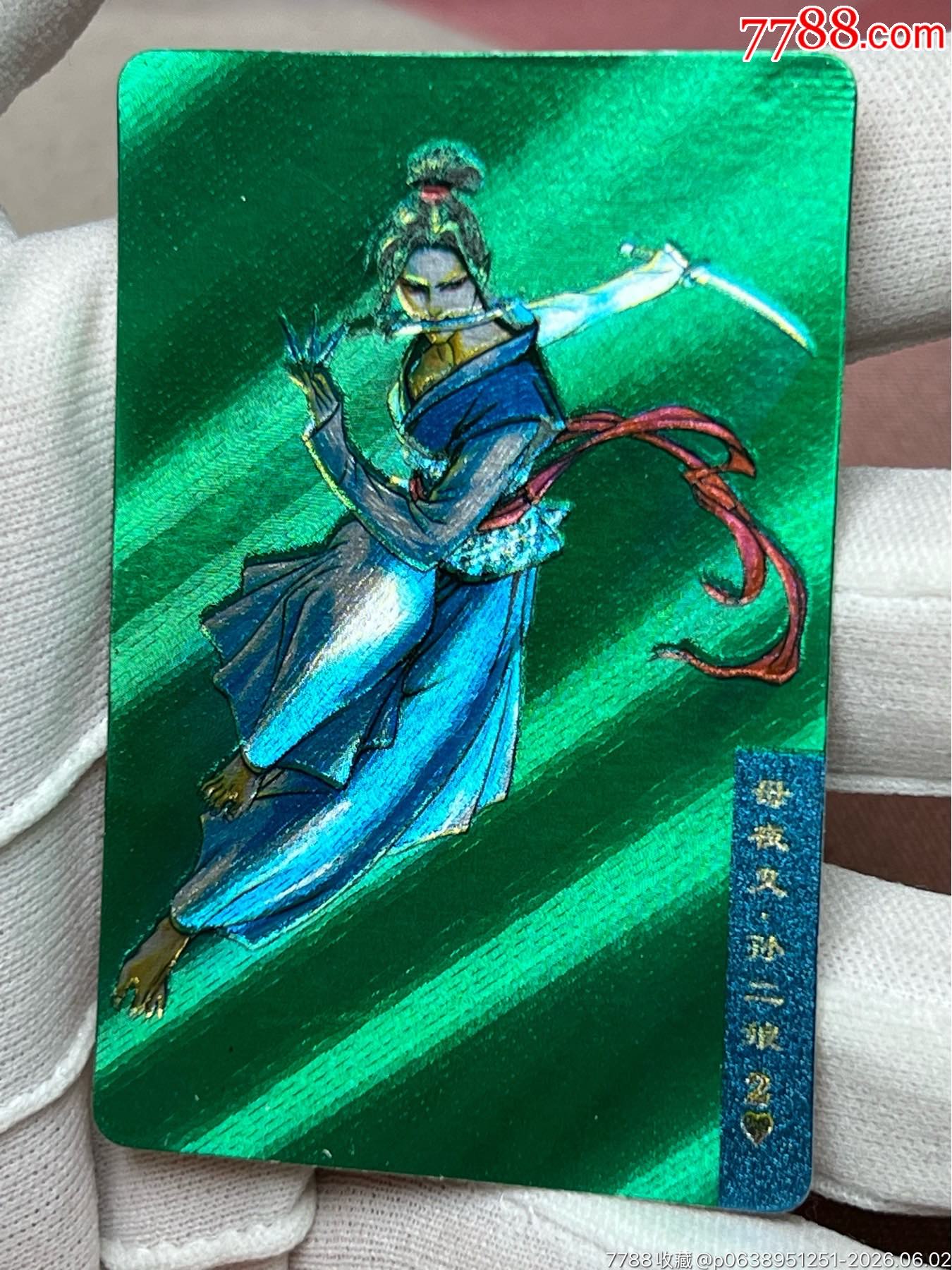 小浣熊水滸卡大暗黑大圓角綠色湖北硬面孫二娘（重拍）_價格24360元_第12張_