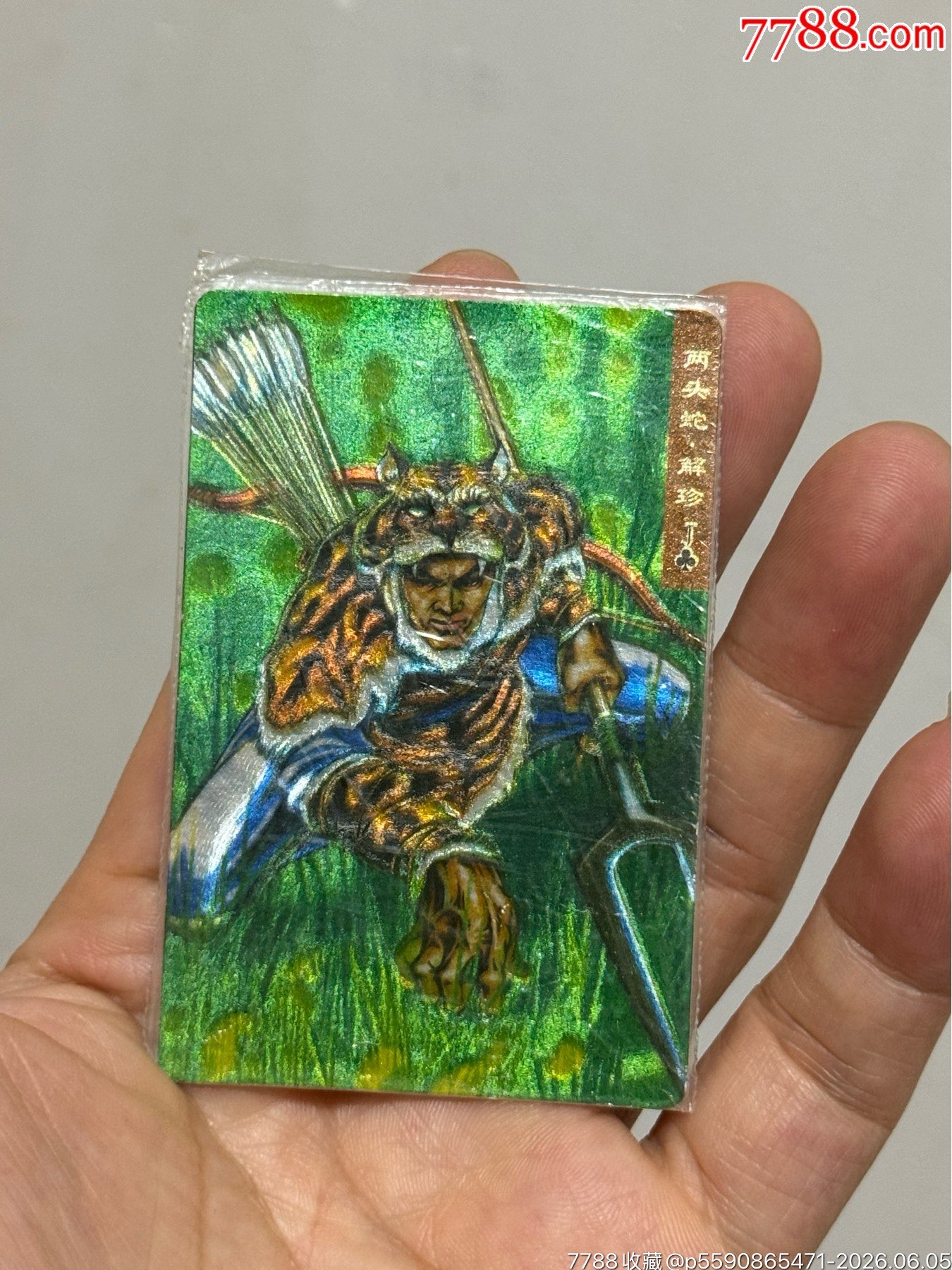 水滸閃卡軟熱解珍_價(jià)格101元_第12張_