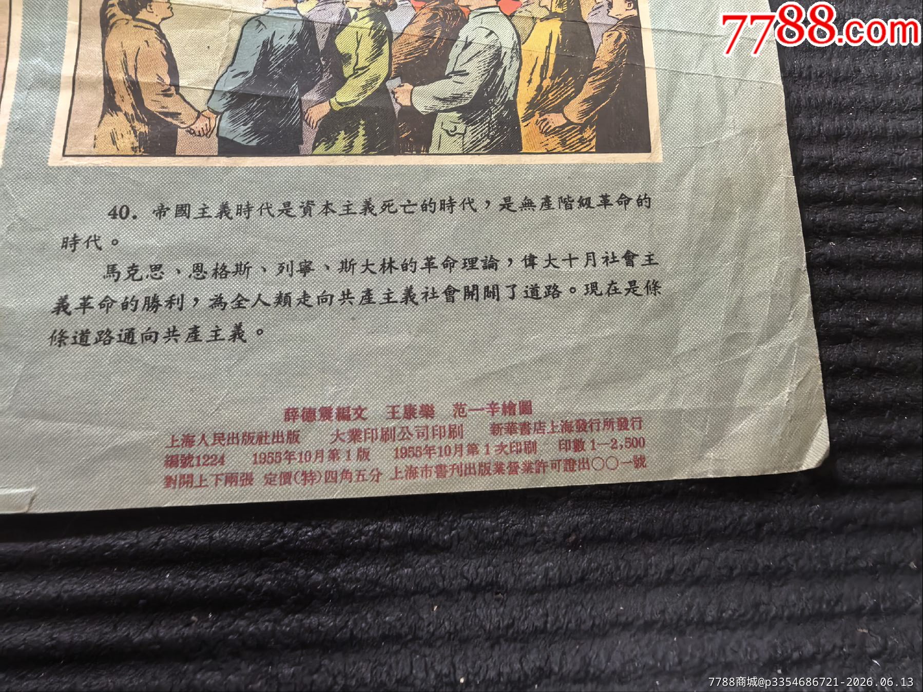 資本主義社會，（下），對開，內(nèi)容豐富，題材獨特，五五年上海出版_價格165元_第3張_