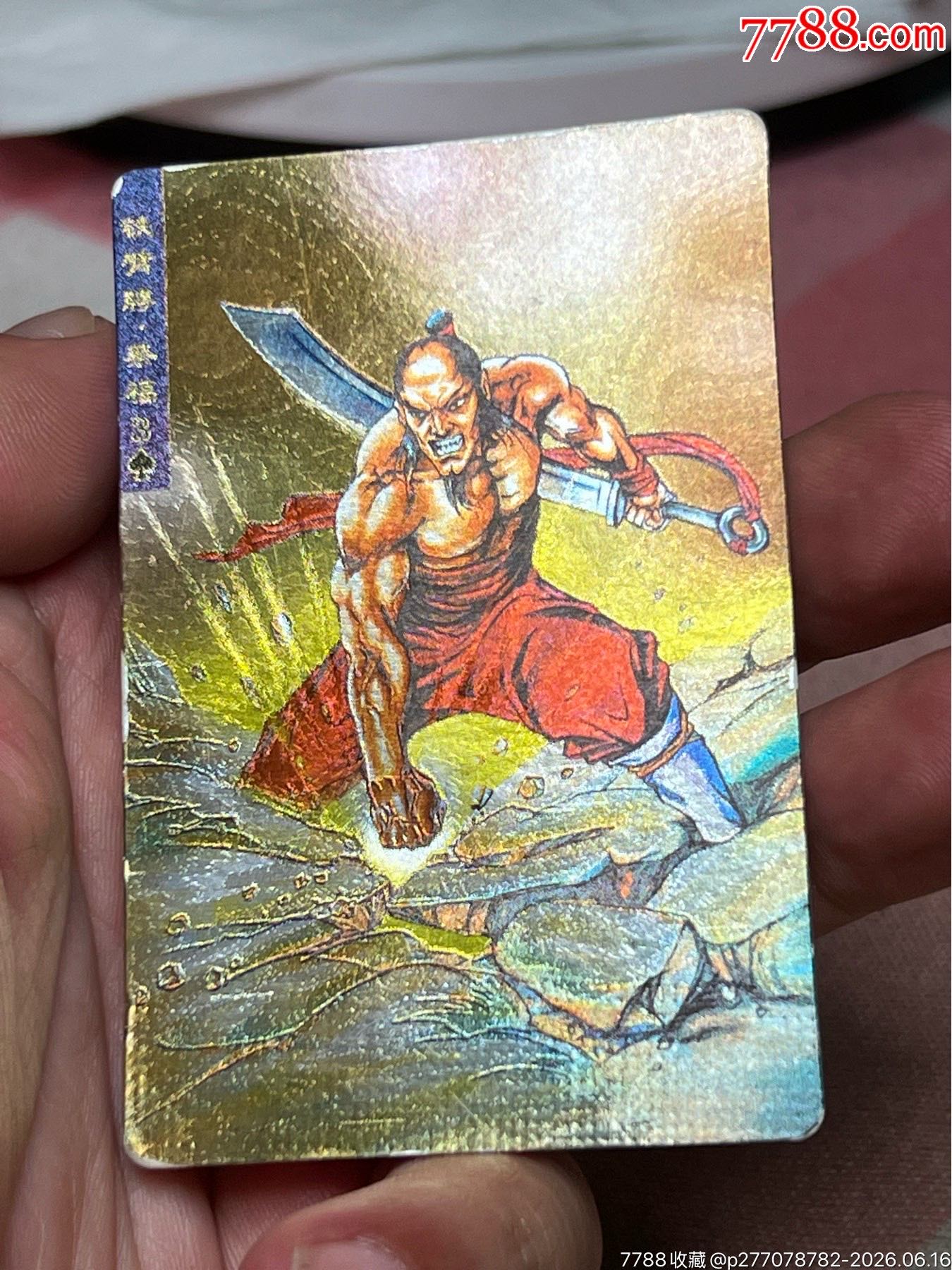 小浣熊水滸卡硬面蔡福_價(jià)格1897元_第9張_