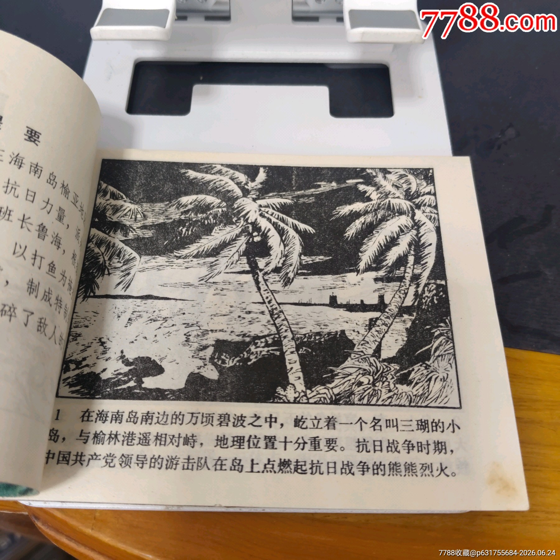 南海蛟龍_價(jià)格40元_第5張_