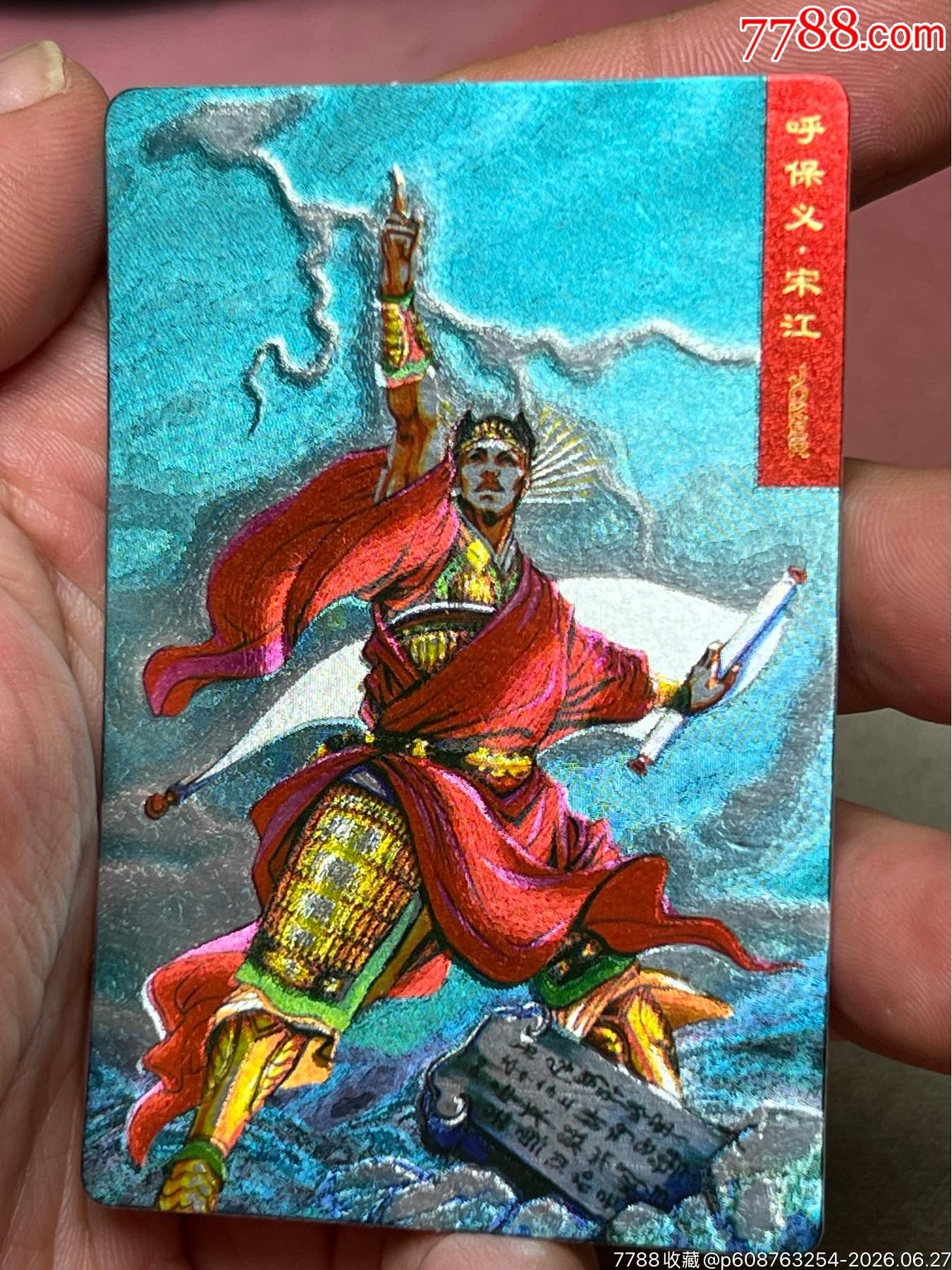 小浣熊水滸卡硬面藍宋_價格175元_第3張_