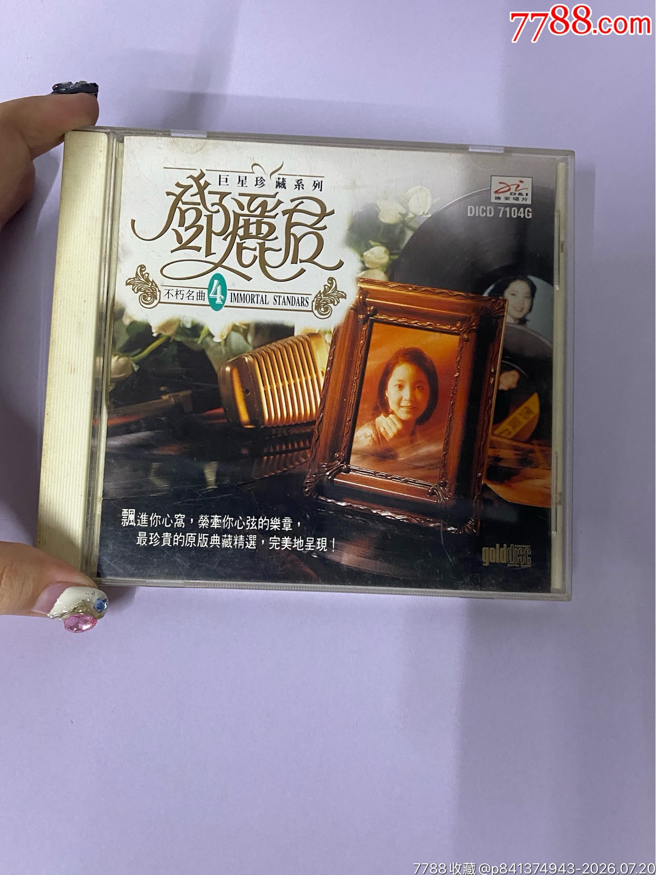 邓丽君巨星珍藏4_音乐CD_胶片复兴【7788旧书网】