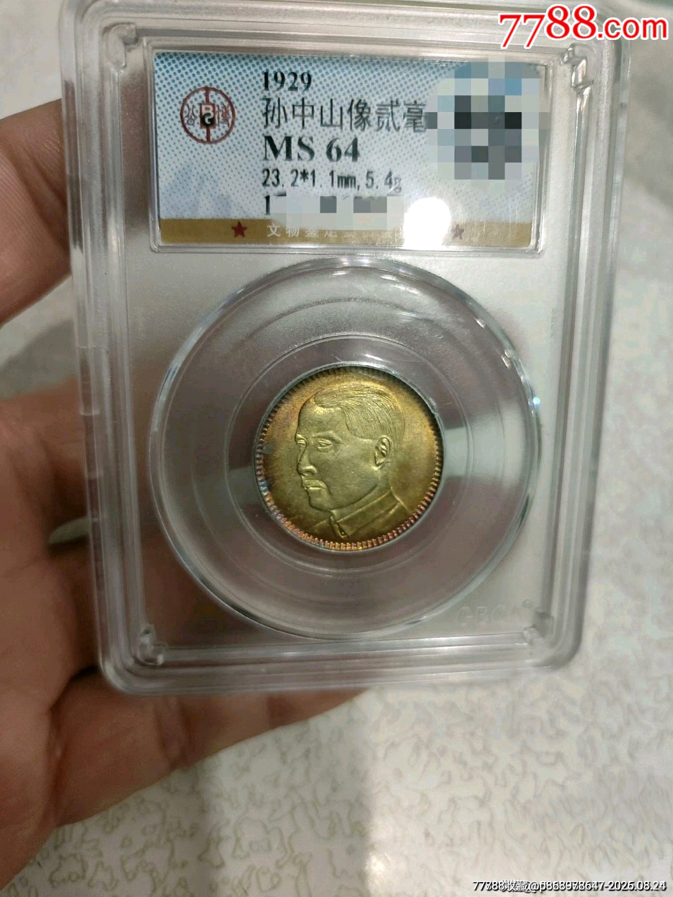 1929年 孫中山像貳毫 銀貨 MS64 鑑定済み 1929年 孫中山像貳毫 銀貨