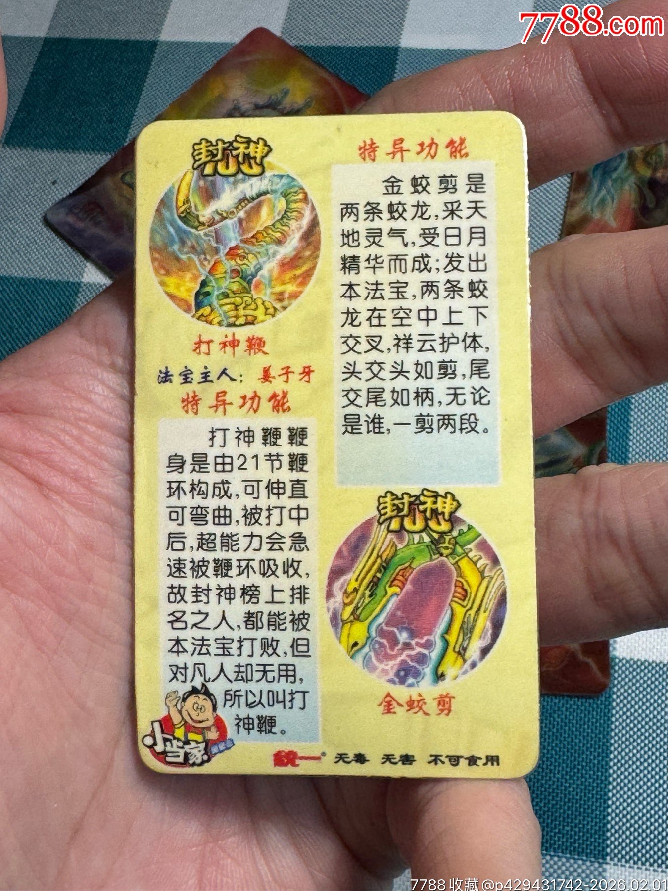 小當(dāng)家封神100.法寶變換卡一套_價格504元_第8張_