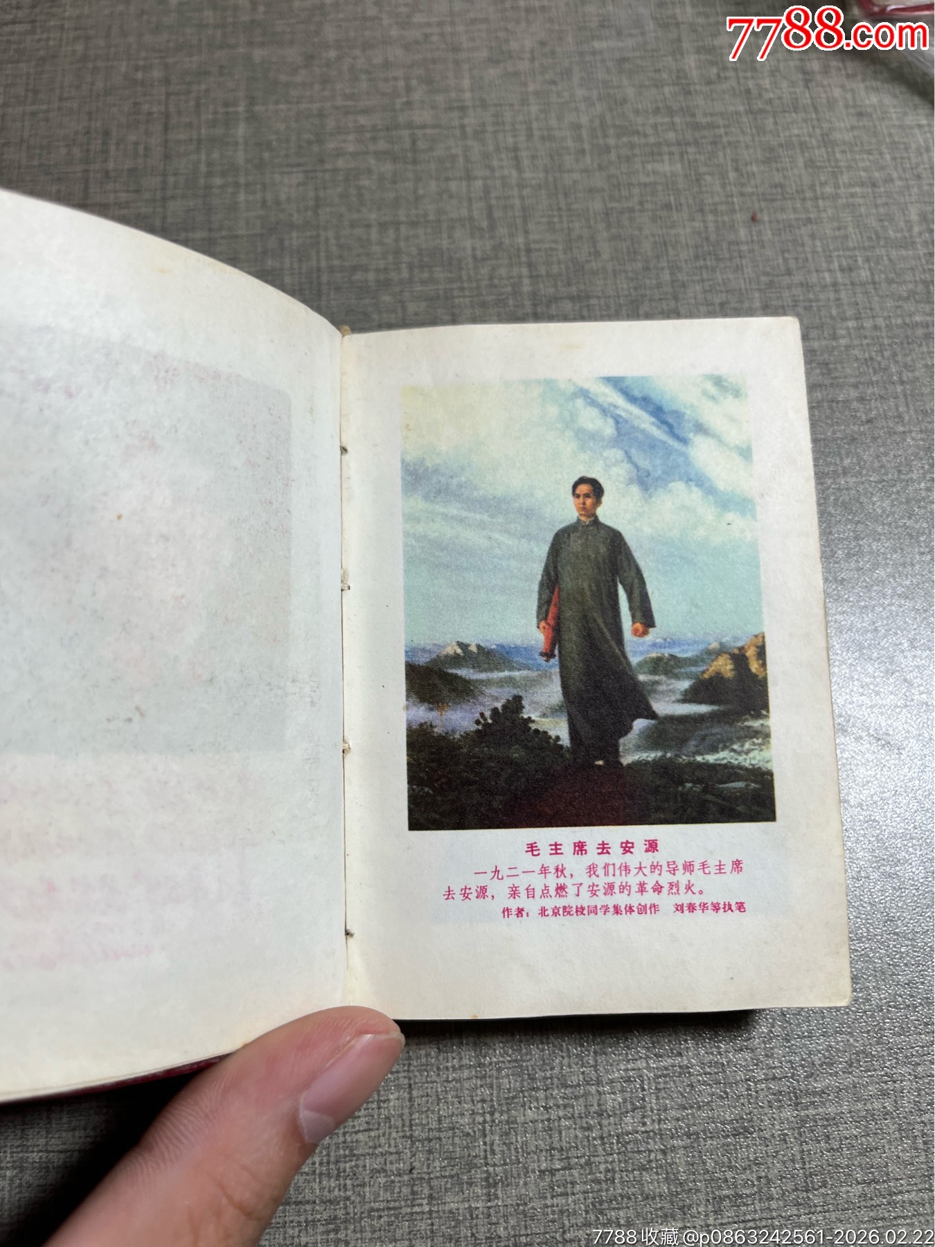 毛澤東思想勝利萬歲_價格83元_第10張_