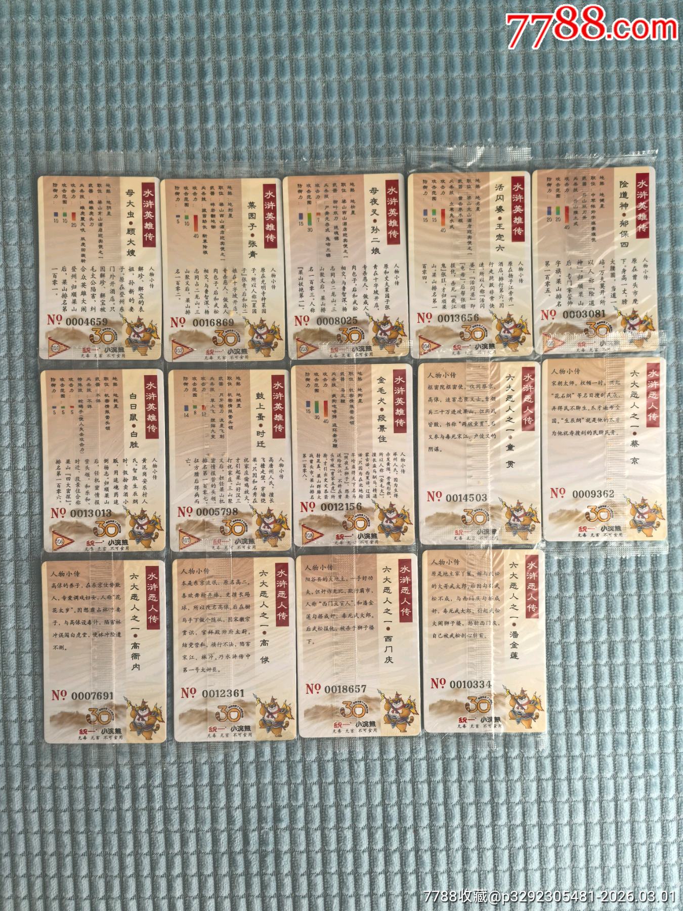 小浣熊30周年大碼套卡_價格224元_第10張_