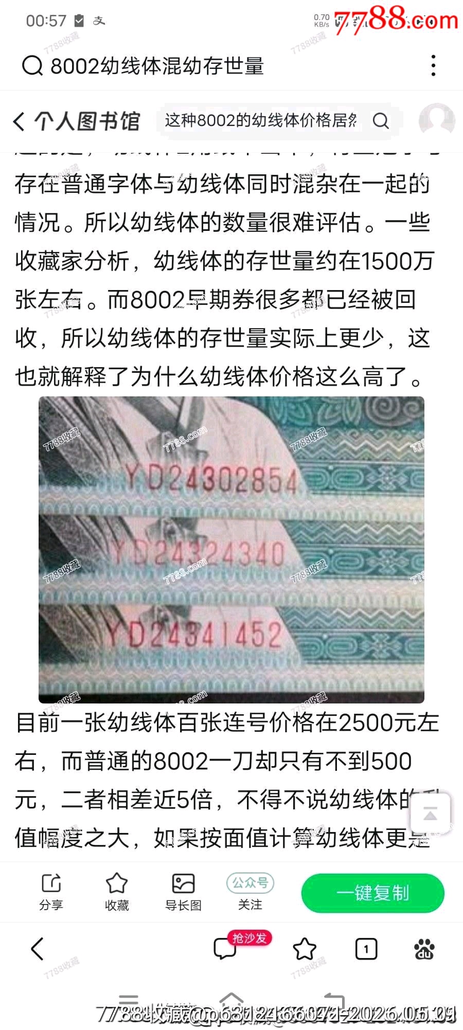 特難遇8002熒光幣幼線體【亂龍?zhí)枴肯」赥H全新無斑無任何瑕疵百連一刀_價格763元_第13張_