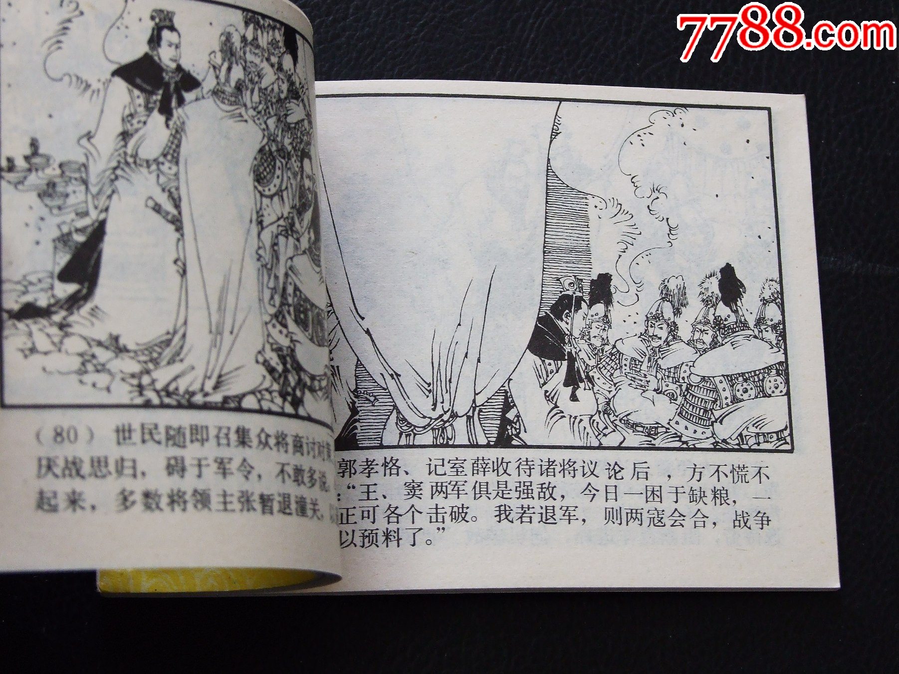 取成都（一版一?。◣?kù)存書(shū)）（唐代歷史故事）（發(fā)貨說(shuō)明請(qǐng)看公告）_價(jià)格10元_第5張_