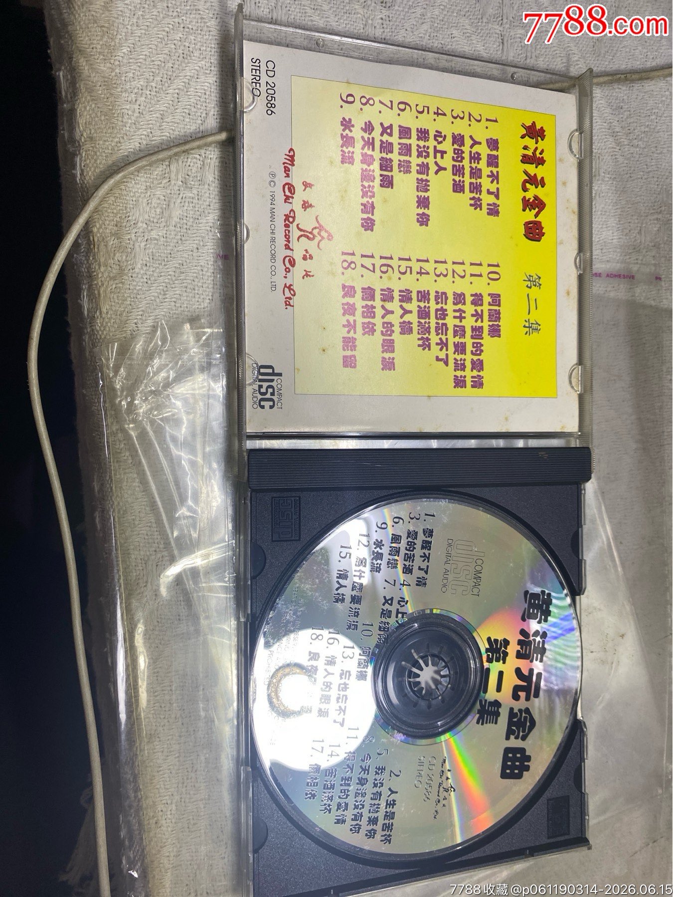 黃清元。94新_價(jià)格20元_第3張_