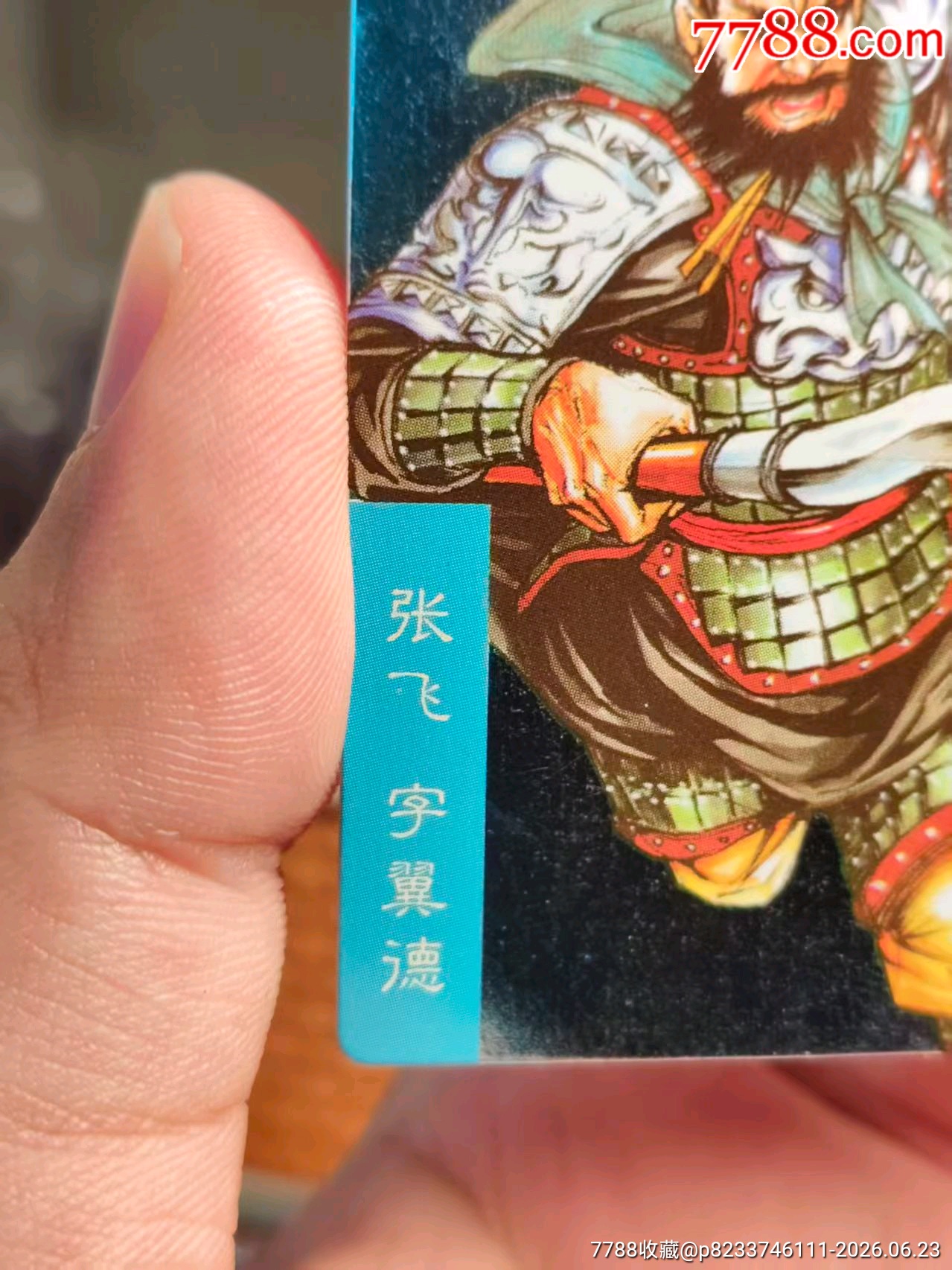 小浣熊昆閃張飛代友拍_價格80元_第8張_