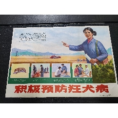 積極預防狂犬病，對開江蘇省衛(wèi)生防疫站
