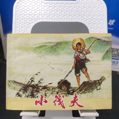 小筏夫（陳全勝）