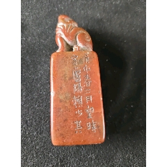 珍品 壽山石章　北京印痕樓　田黄石 5g 獅子彫刻 篆刻印材 元箱付　本物保証 珍品旧藏．篆刻家耐青刻。精品寿山石田黄级田黄石印__【7788旧书网】