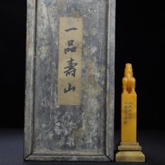 珍品田黄石印章精雕【招财貔貅】老闲章__【7788旧书网】