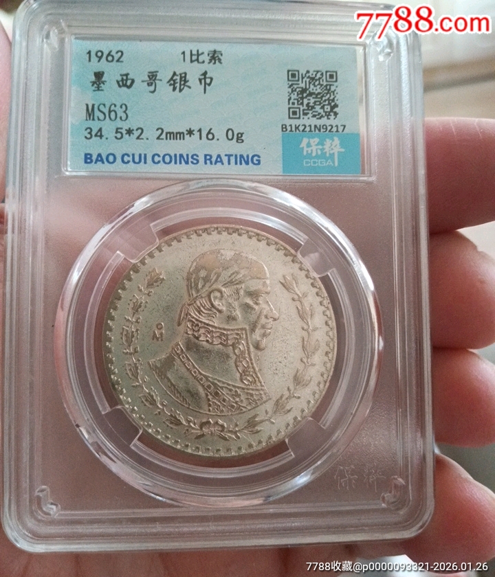 墨西哥银币一比索-墨西哥钱币-7788搪瓷收藏