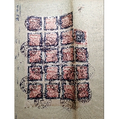 民國廣東省司法印紙