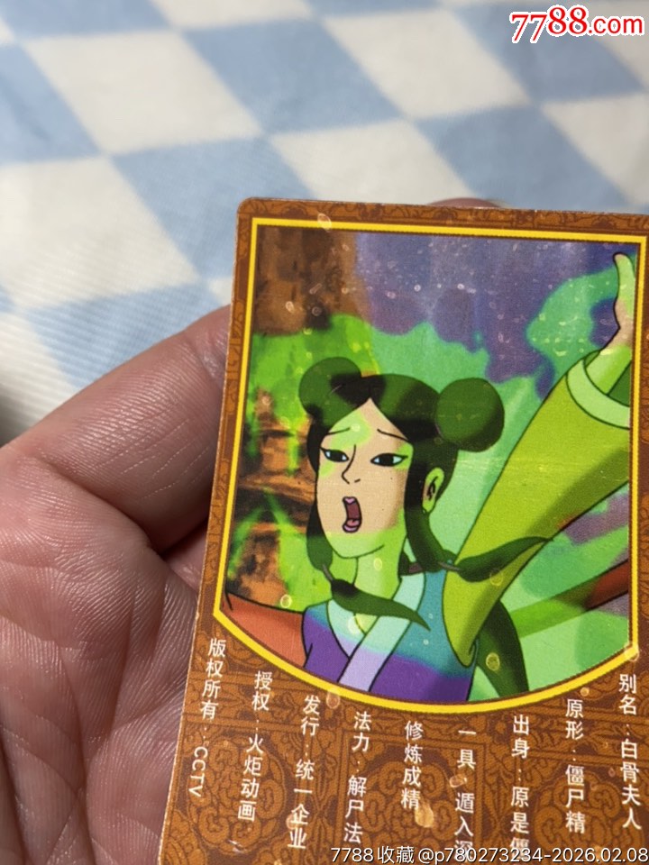 小浣熊西游記降妖伏魔閃卡鉆石鐳射卡白骨精_價(jià)格43元_第12張_