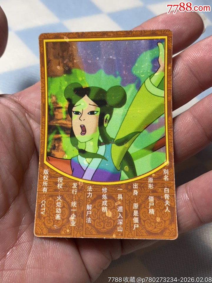 小浣熊西游記降妖伏魔閃卡鉆石鐳射卡白骨精_價(jià)格43元_第9張_