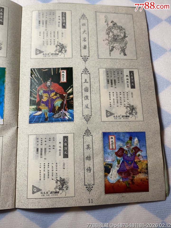 雙力三國(guó)貼紙冊(cè)貼了32張貼紙_價(jià)格155元_第14張_