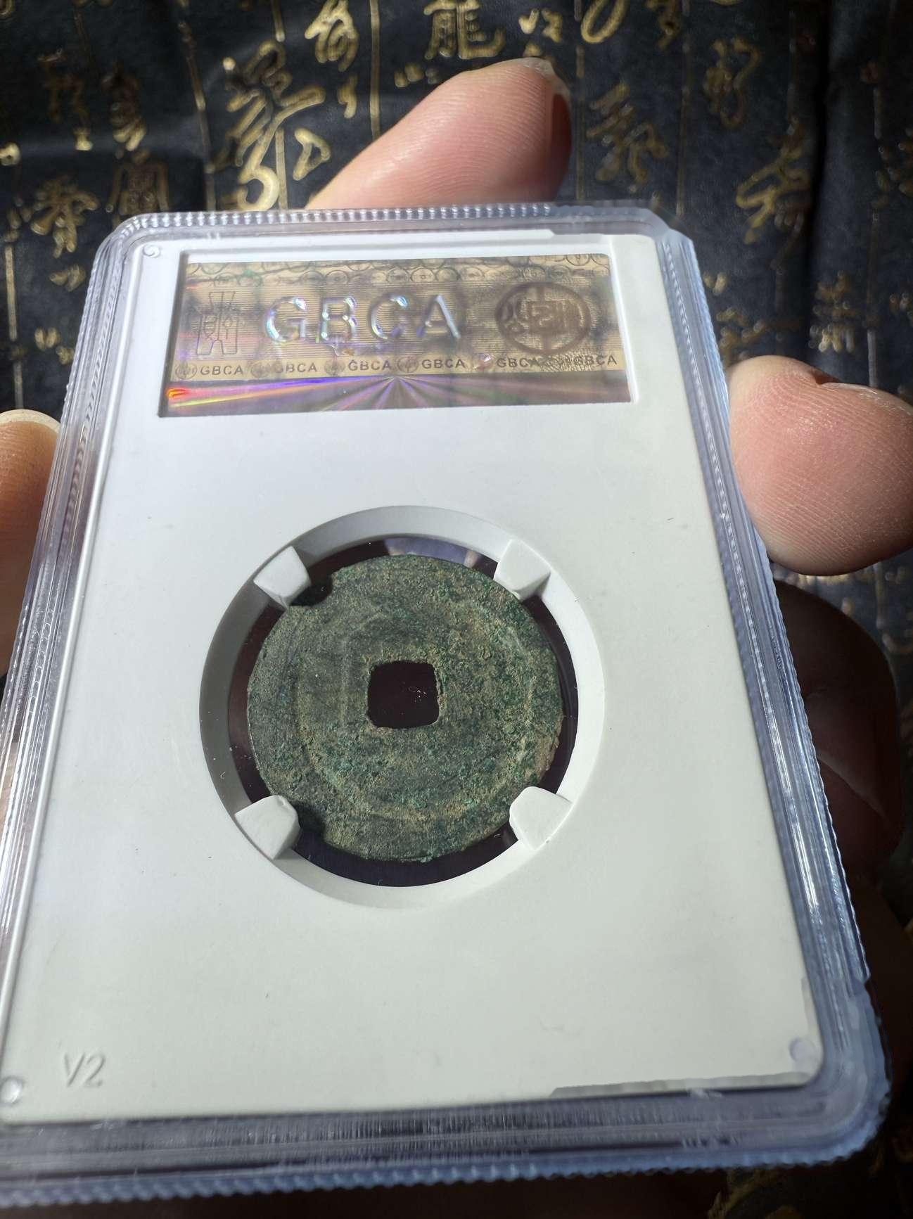 皇宋元寶闊緣手仿鑄_價格1648元_第8張_