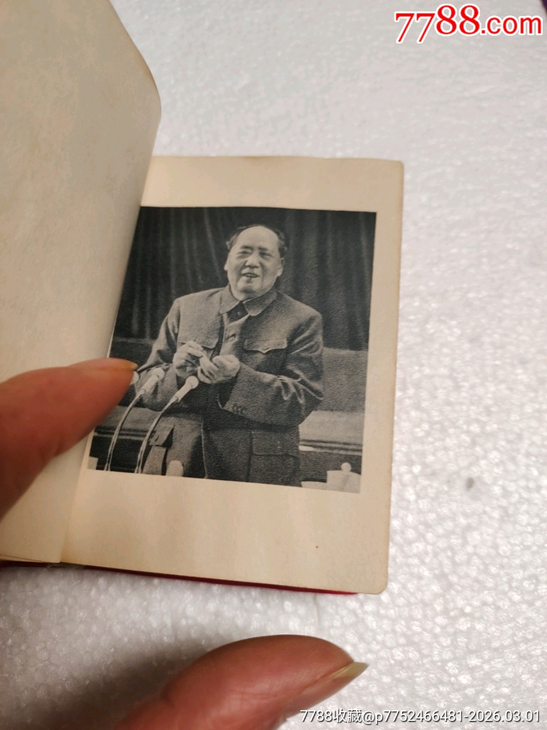 毛澤東思想勝利萬歲_價格180元_第12張_