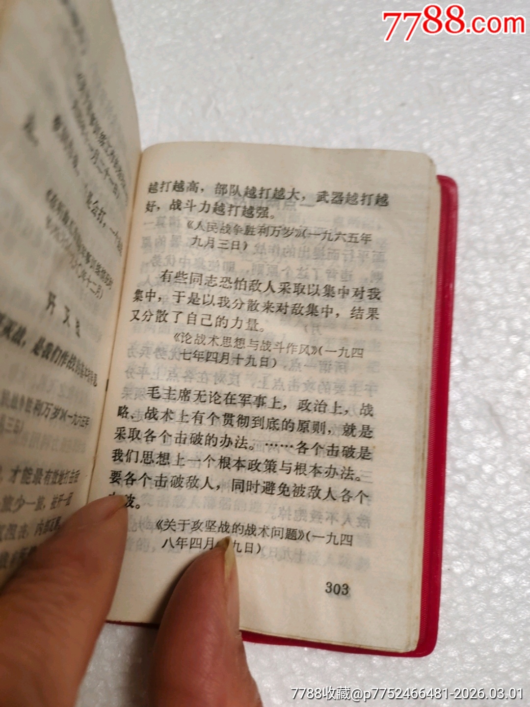 毛澤東思想勝利萬歲_價格180元_第26張_