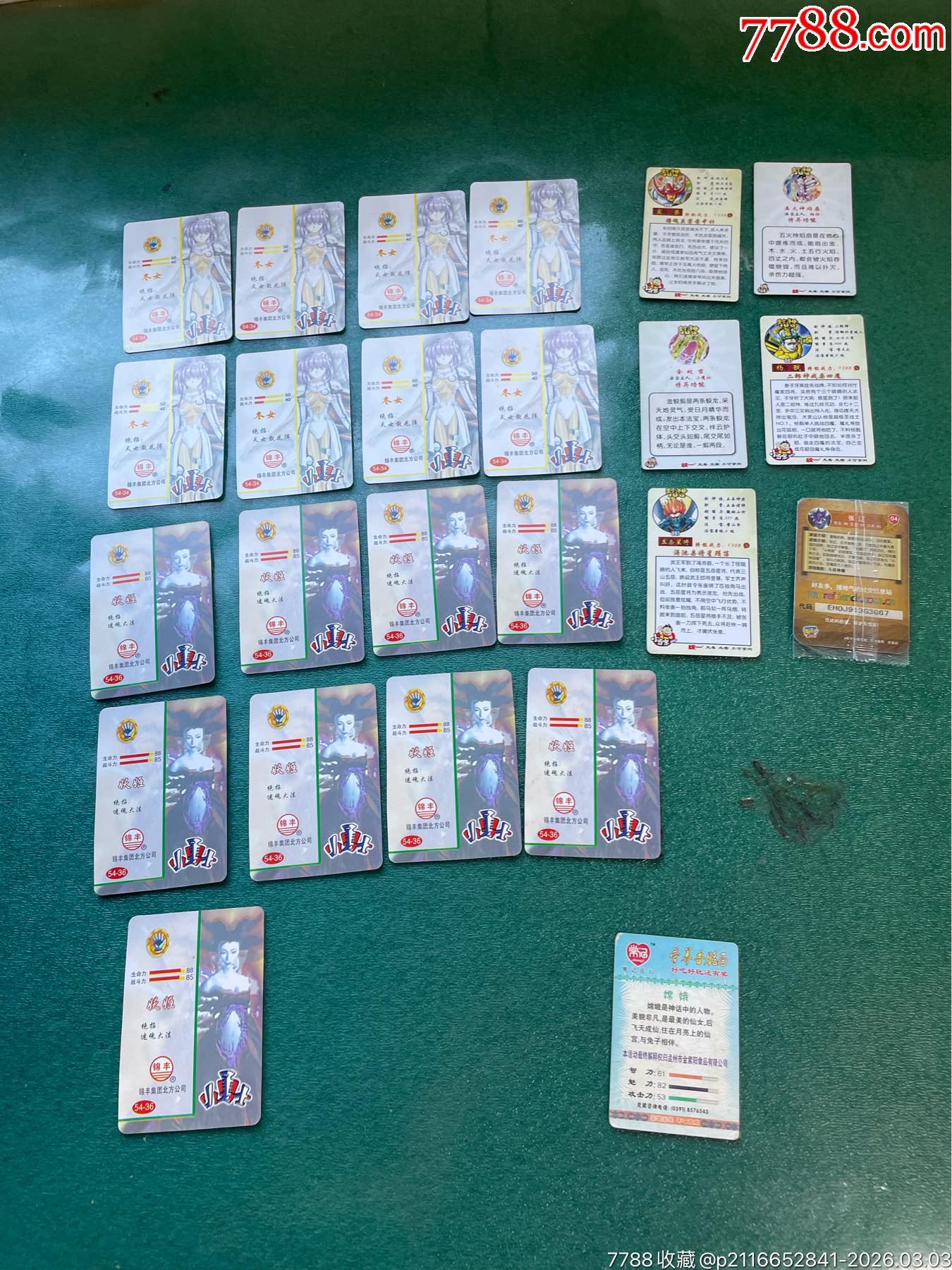 食品卡.24個(gè)_價(jià)格17元_第2張_