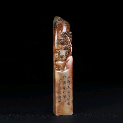 珍藏田黄石薄意闲章【松山观景圖】田黄原石原色（硬）料纯手工雕刻