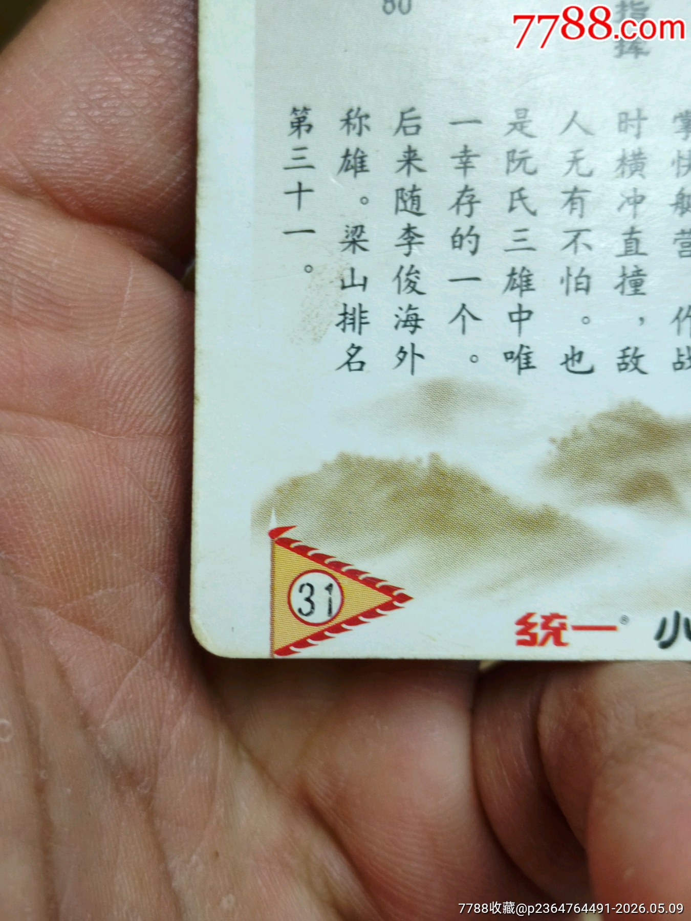 湖北大圓角阮小七_價格305元_第29張_
