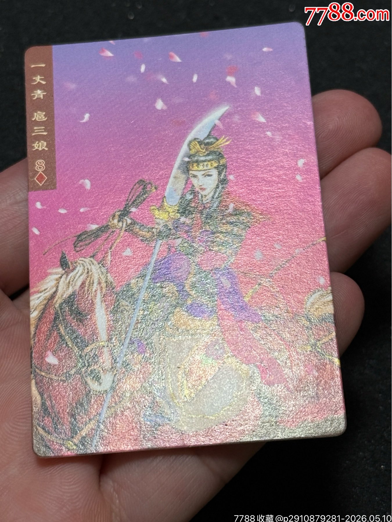 小浣熊水滸南普小圓角三娘_價(jià)格31元_第6張_