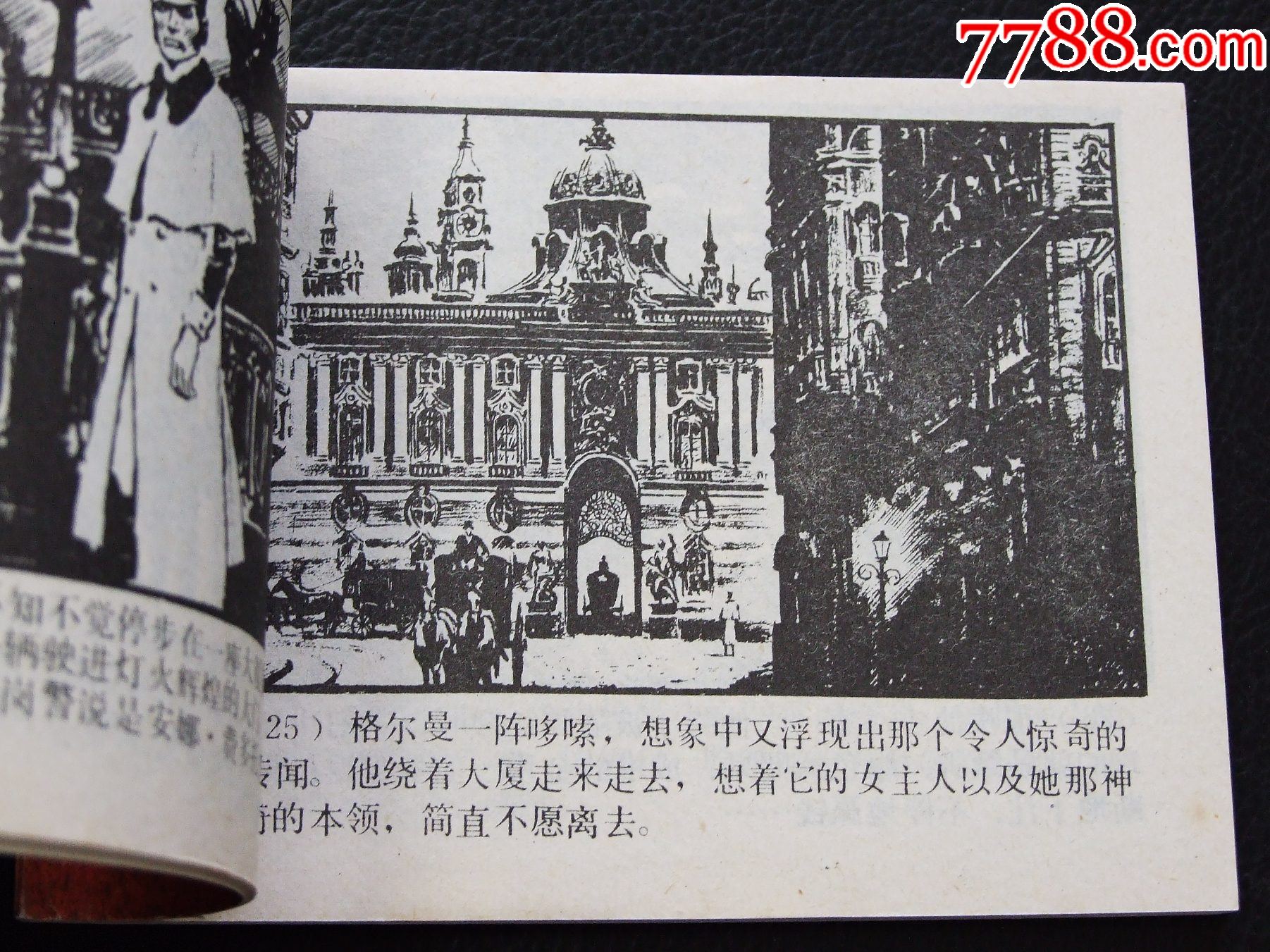 黑桃皇后（一版一印）（普希金）（發(fā)貨說明請看公告）_價格10元_第4張_