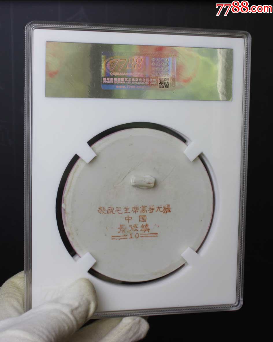 景德鎮(zhèn)紫邊彩色八角帽精品大瓷章_價格186元_第2張_