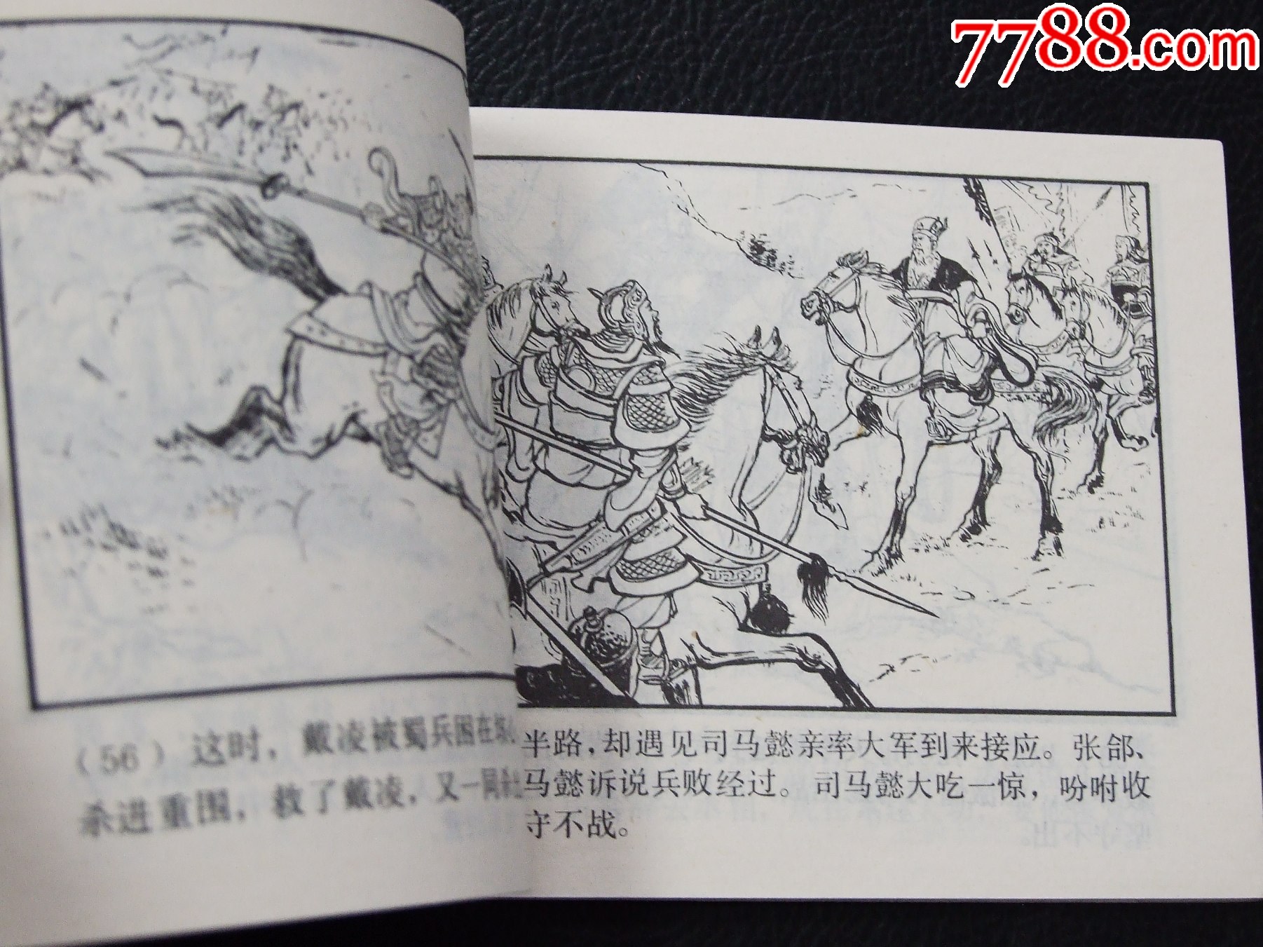 智取陳倉(cāng)（雙79）（線裝）（三國(guó)）（發(fā)貨說(shuō)明請(qǐng)看公告）_價(jià)格20元_第5張_