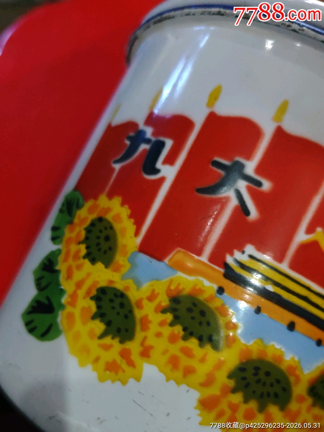 70年杭州搪瓷廠九大萬歲搪瓷廠大茶缸_價(jià)格195元_第3張_