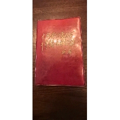 “木木副主席讲话”（文*期间）
