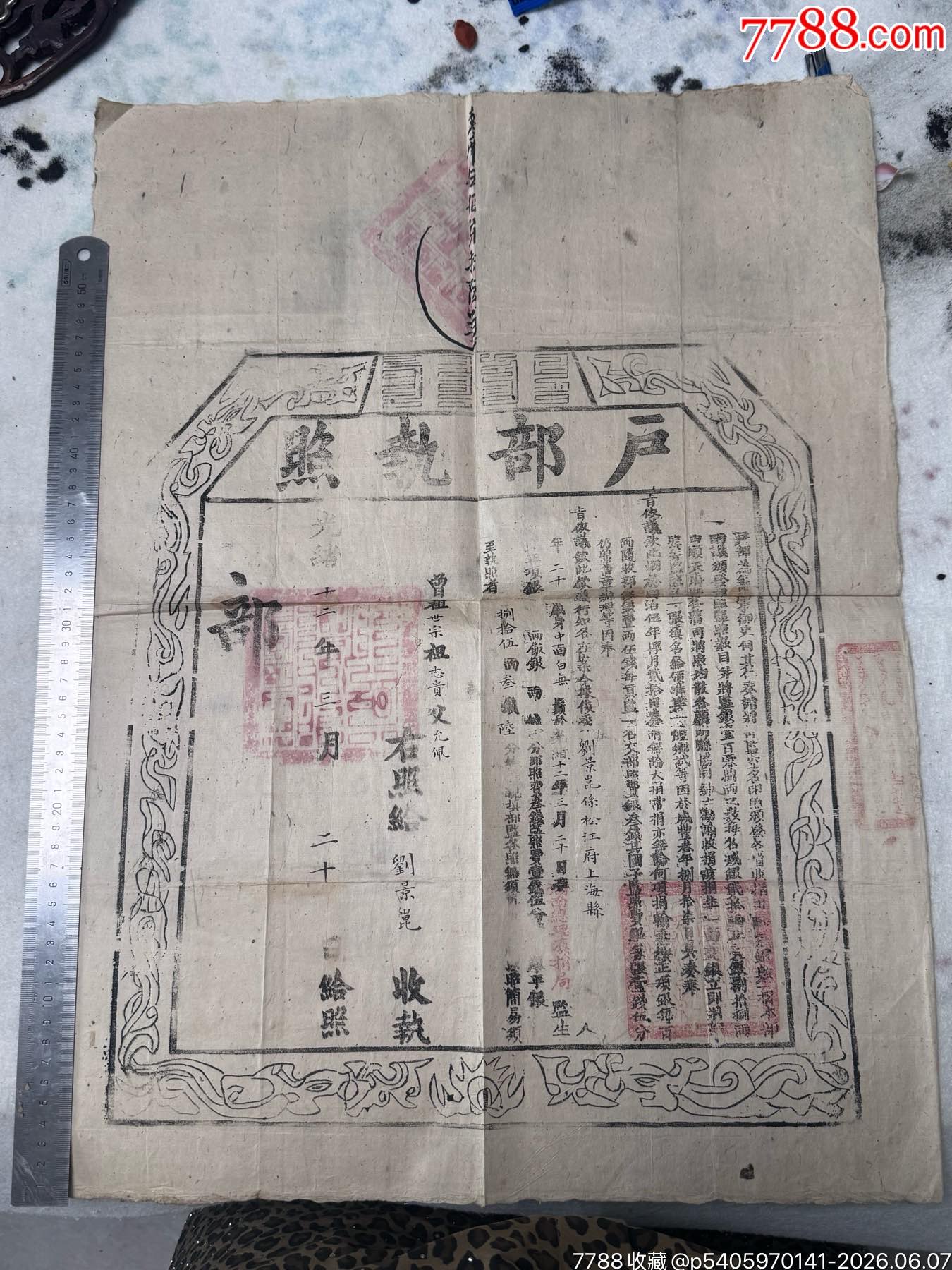 上海松江府買賣執(zhí)照監(jiān)照一對_價格2450元_第1張_