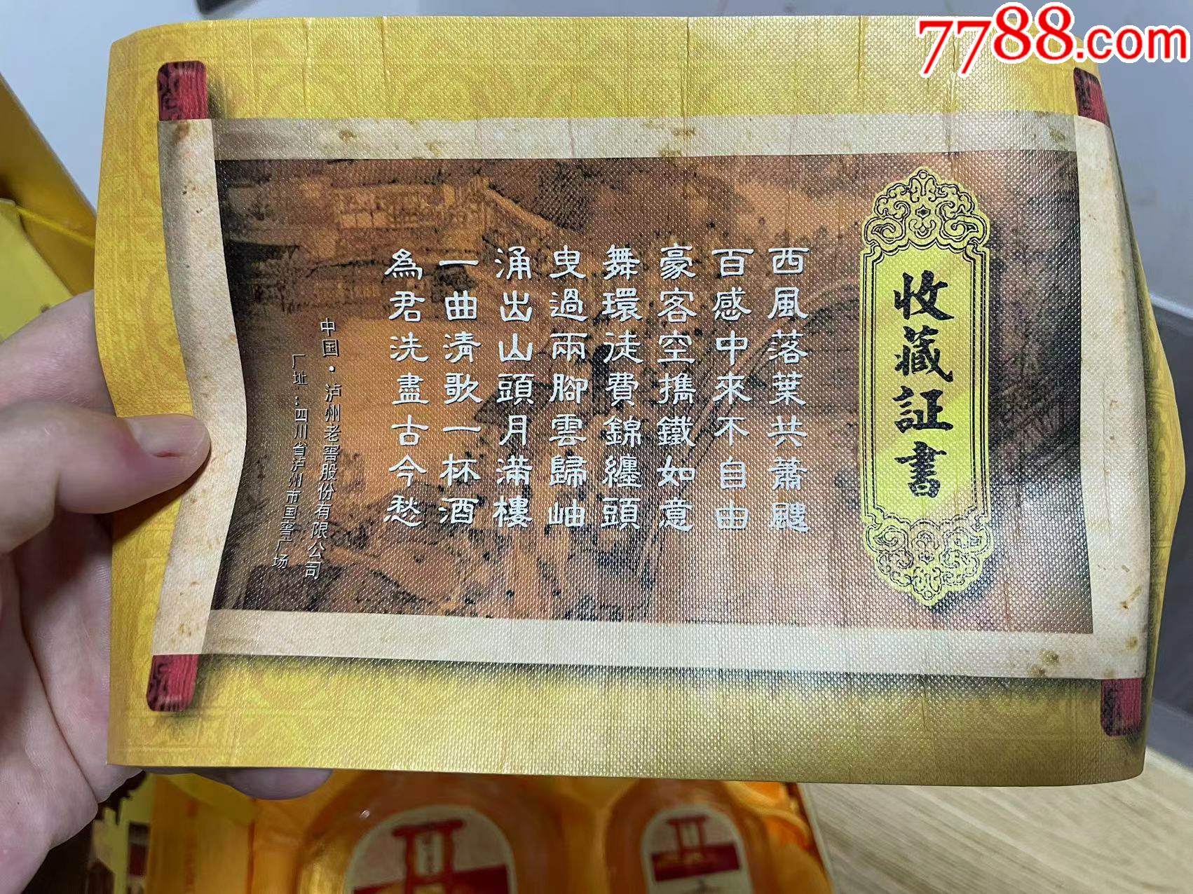 52度瀘州老窖三開酒五星級帶小酒版_價(jià)格270元_第9張_