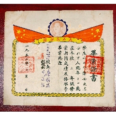 一九五二年皖北區(qū)合肥第二初級(jí)中學(xué)畢業(yè)證書(shū)