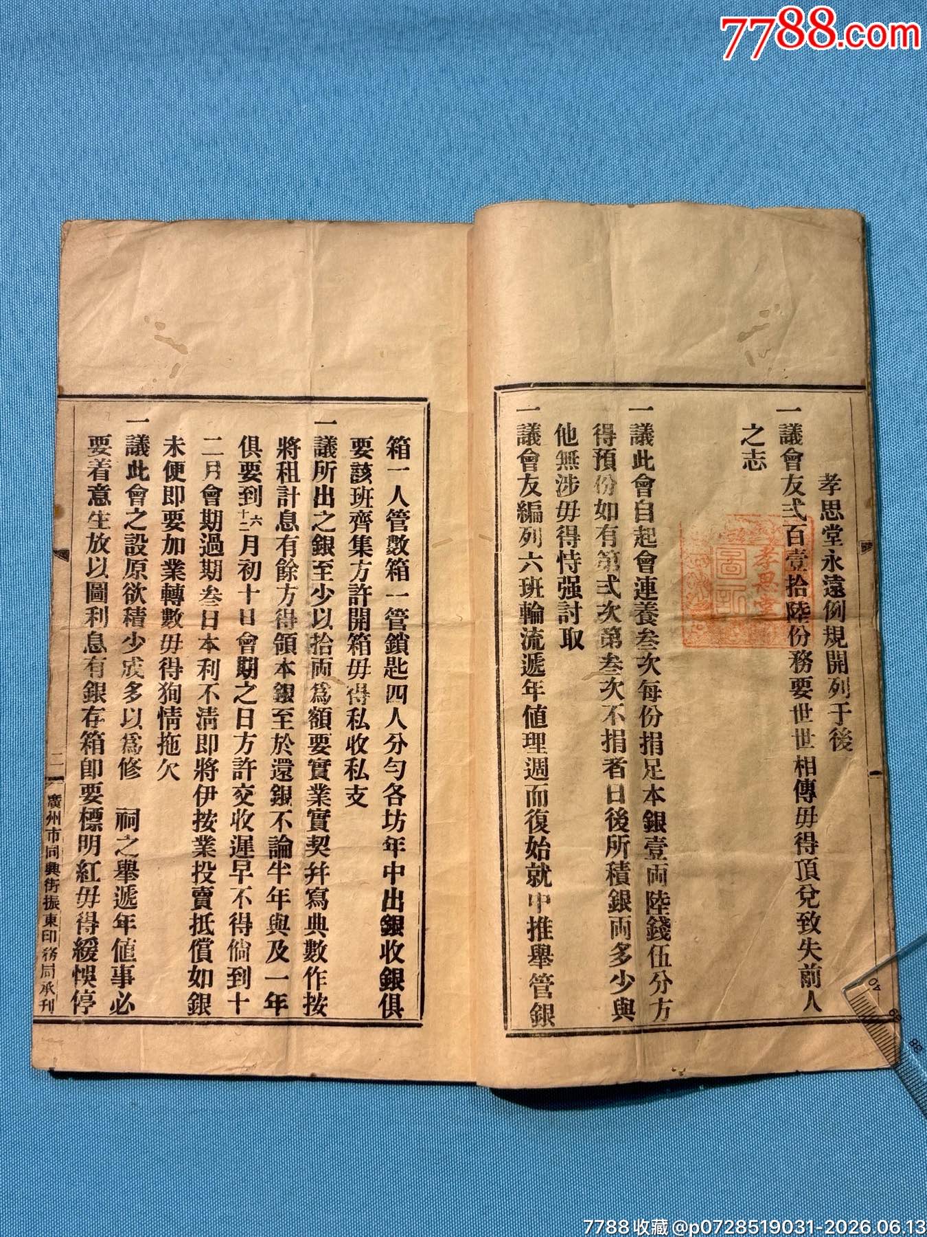 道光二年立、民國換黃埔長洲梅莊曾公祠孝思堂會簿1本_價格1601元_第4張_
