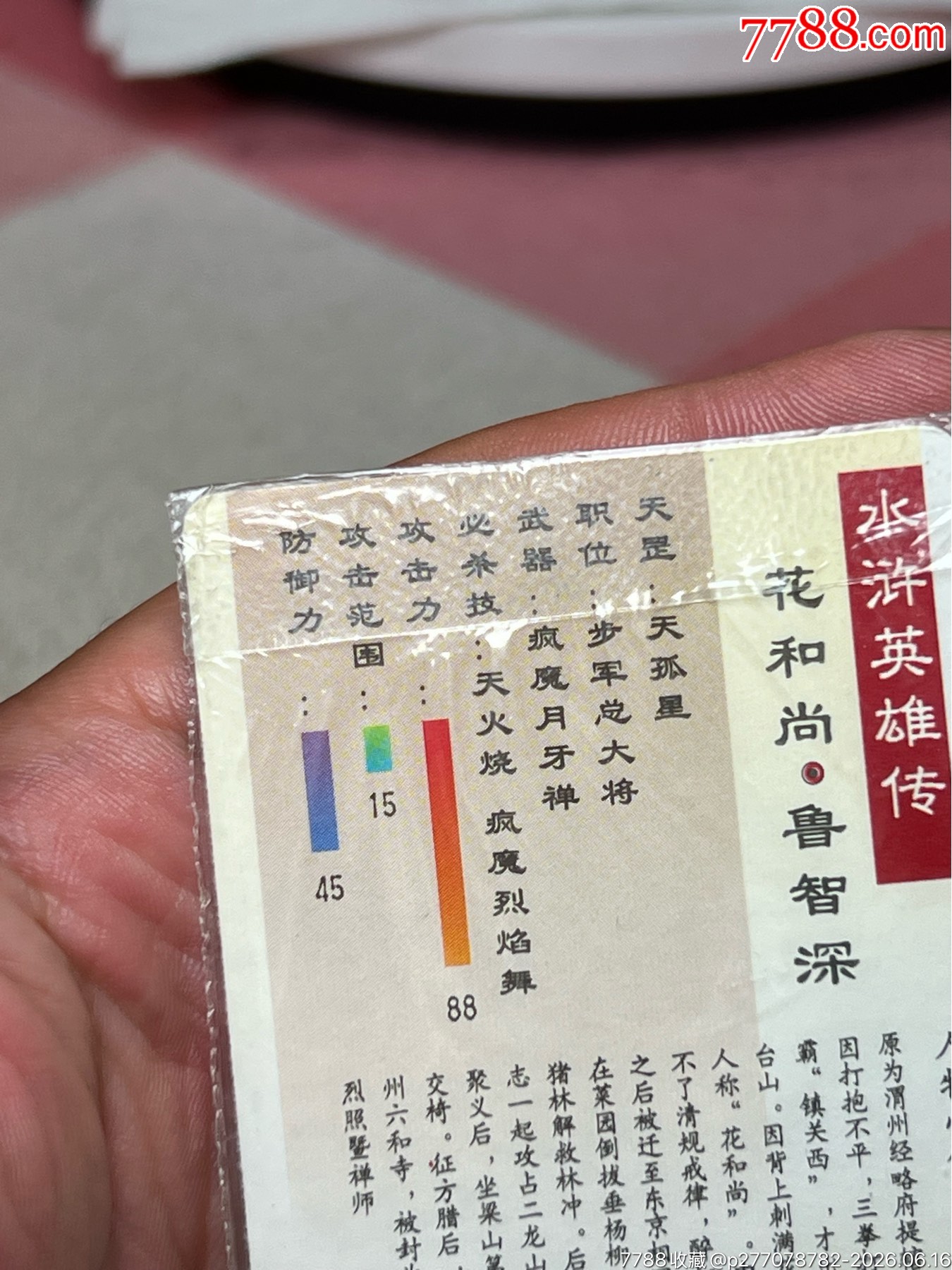 小浣熊水滸卡四川硬熱金色花和尚_價格3408元_第11張_
