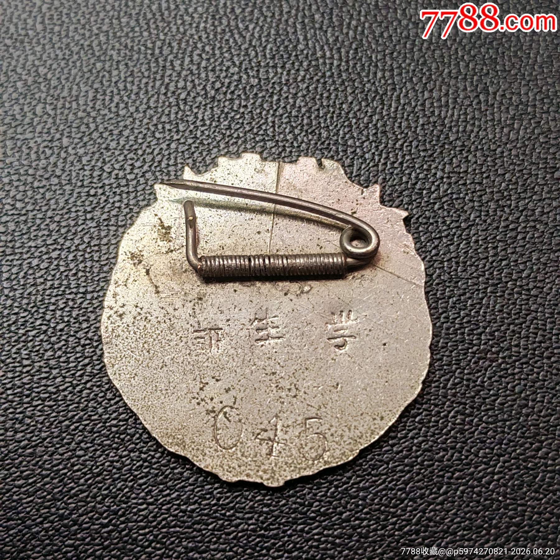 忠信工商?？茖W(xué)校學(xué)生校徽（解放初期）_價(jià)格285元_第2張_