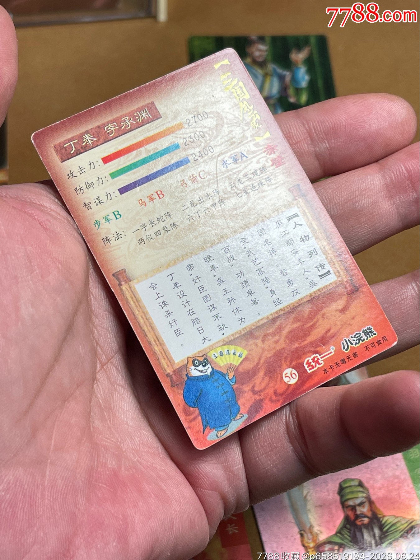 小浣熊三國(guó)卡昆閃丁奉_價(jià)格31元_第5張_