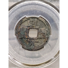 唐代.A.D.621 开元通宝美80， 24.8*1.5mm，4.0g-隋唐币-7788旧书网