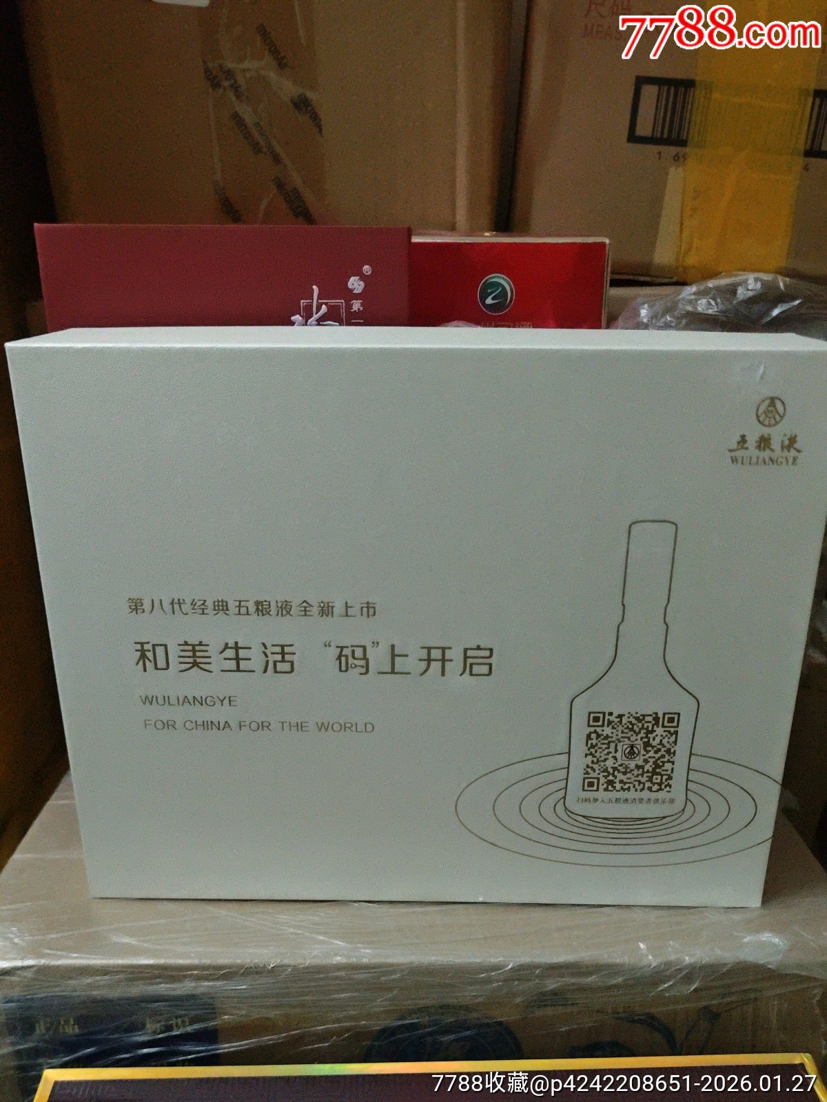 五糧液（土豪金）小酒版_價(jià)格91元_第10張_