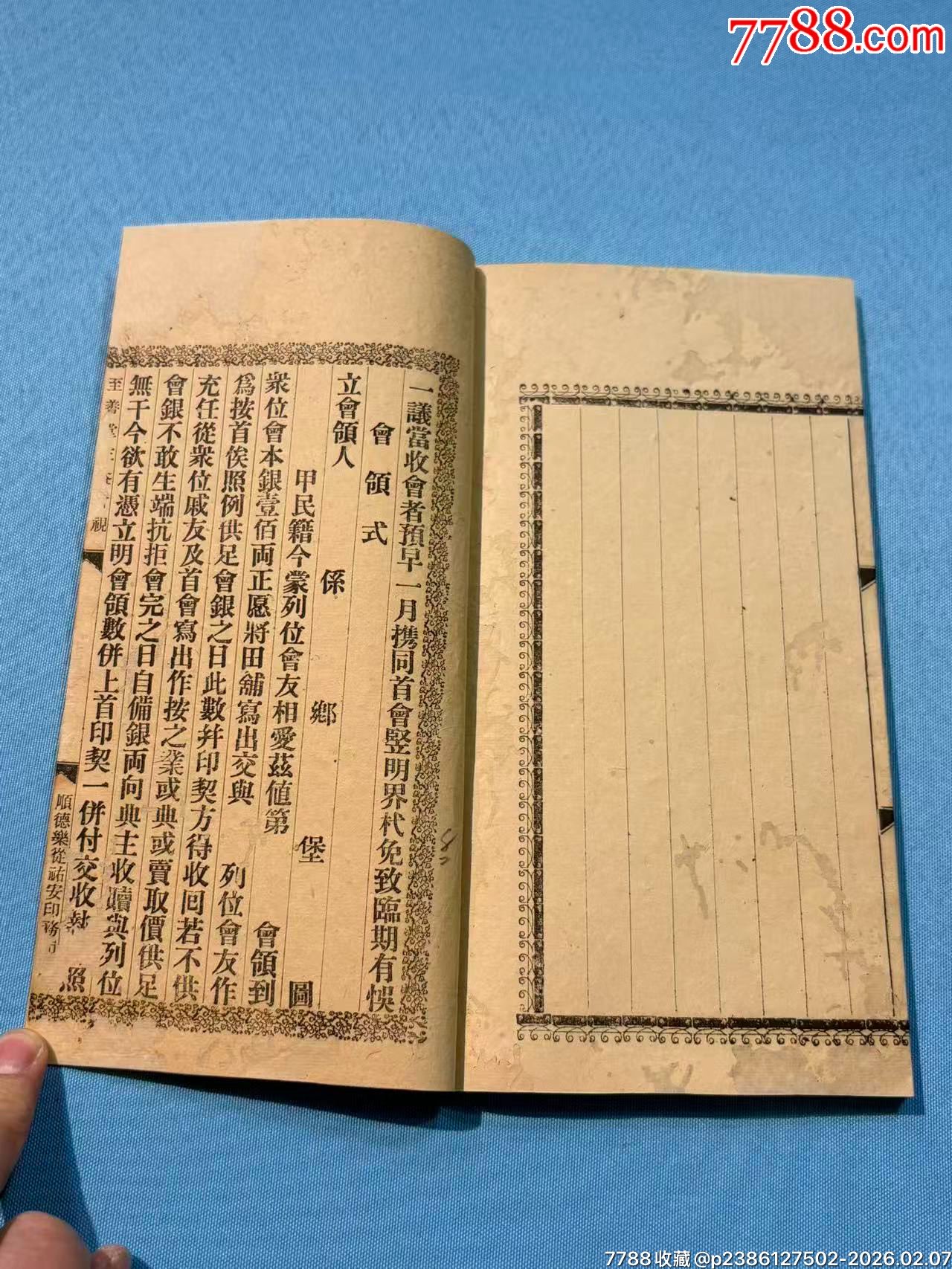 民國順德樂從《至善堂三益會規(guī)》1本_價格780元_第8張_