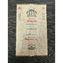 《蘇仙嶺》烤煙型，70s