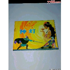 神燈天方夜譚故事